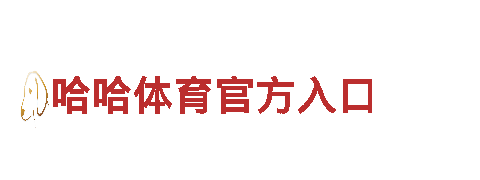 玩转博冠·体育，畅享游戏乐趣！